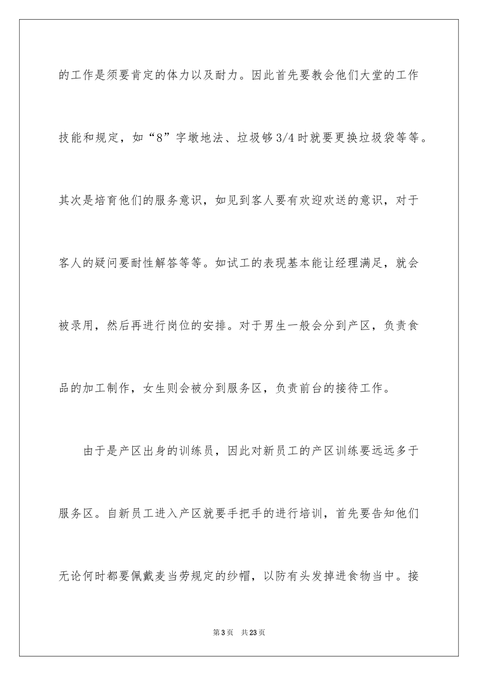 2024在麦当劳的实习报告_3_第3页