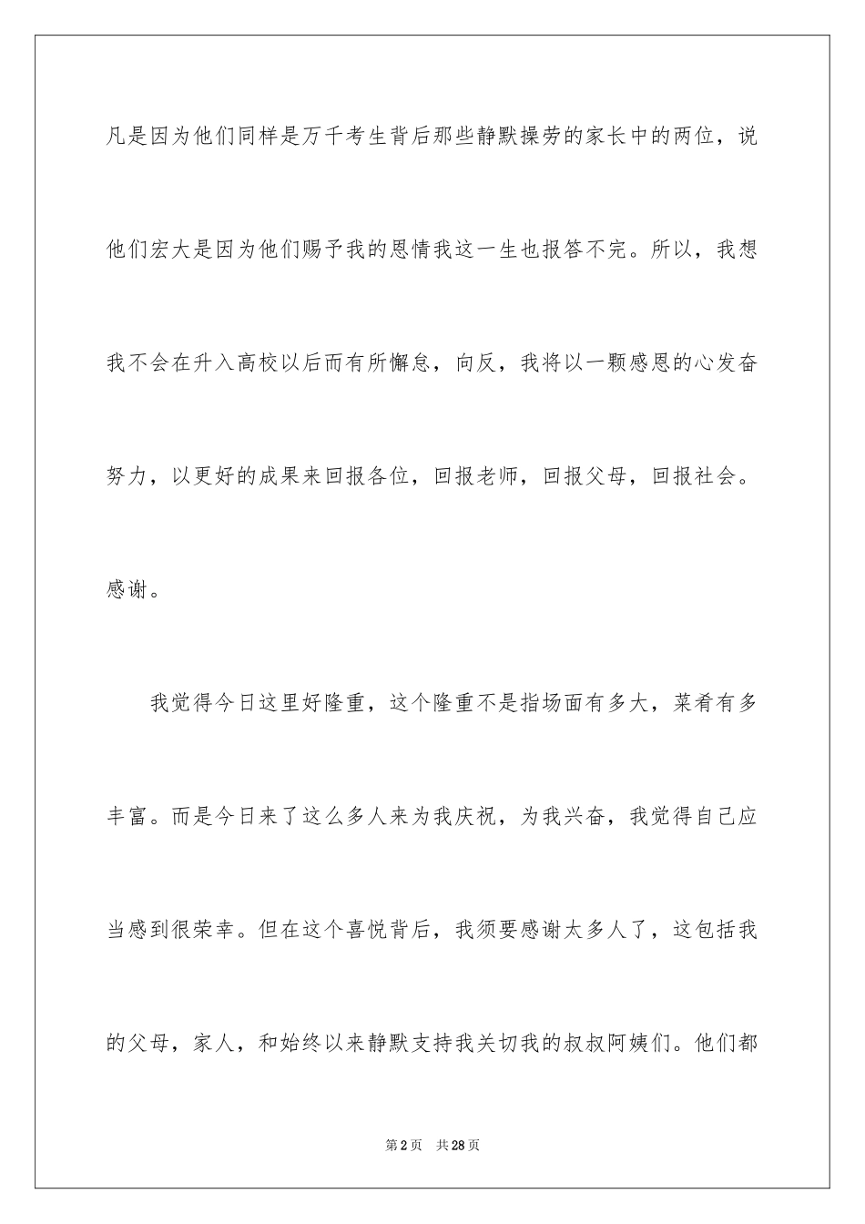 2024升学宴演讲稿_2_第2页