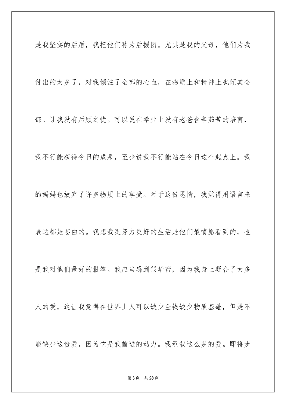 2024升学宴演讲稿_2_第3页