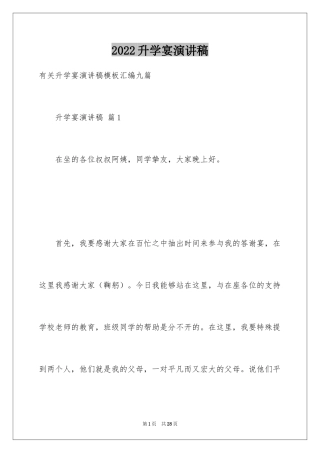 2024升学宴演讲稿_2