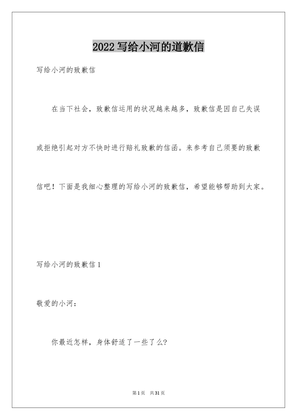2024写给小河的道歉信_12_第1页