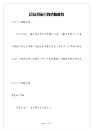 2024写给小河的道歉信_12