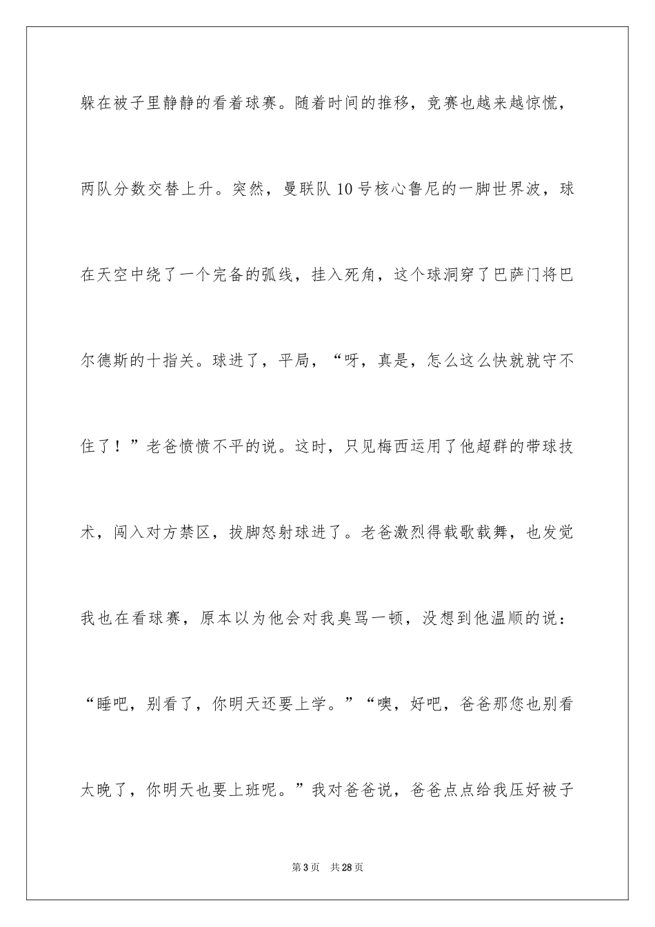 2024初一写人作文_200_第3页