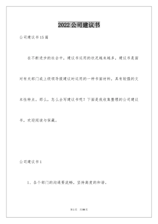 2024公司建议书_25