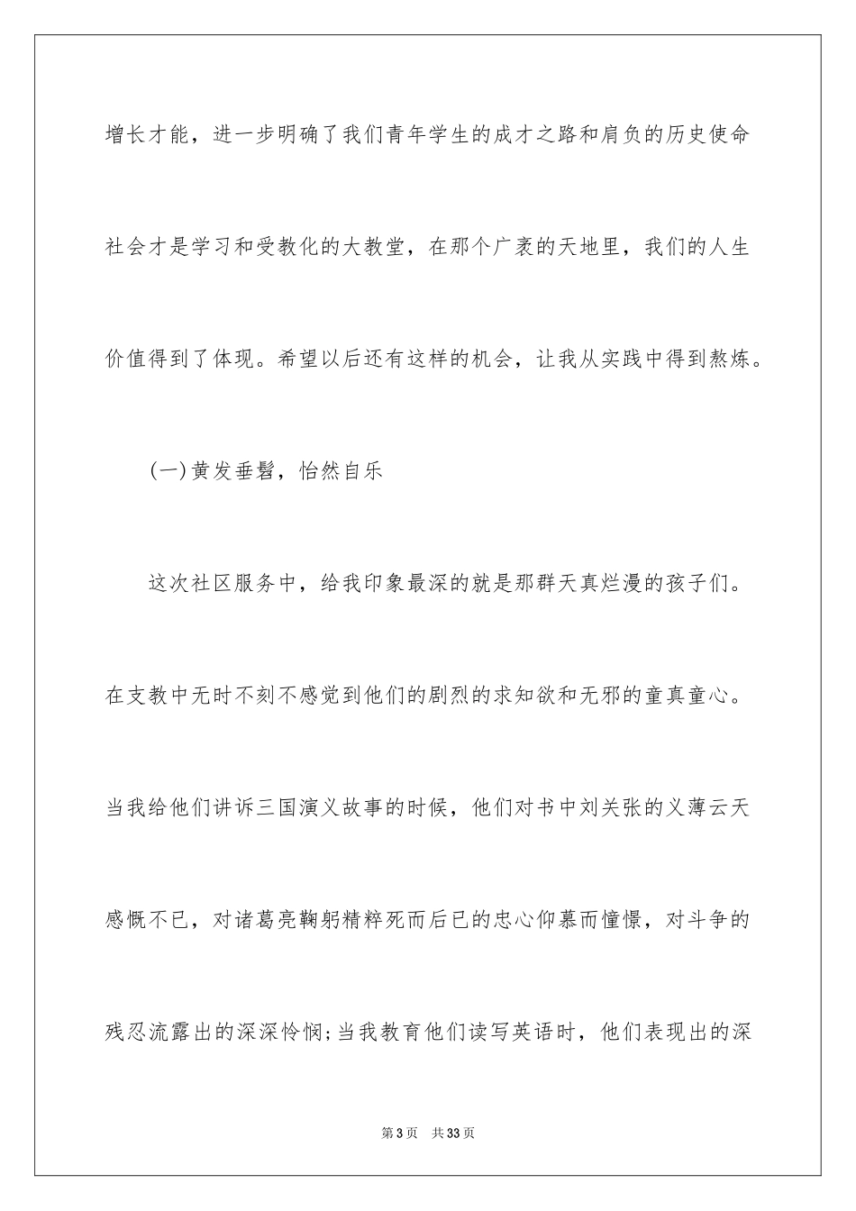 2024大学生假期社区服务支教社会实践报告_第3页