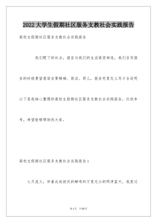 2024大学生假期社区服务支教社会实践报告