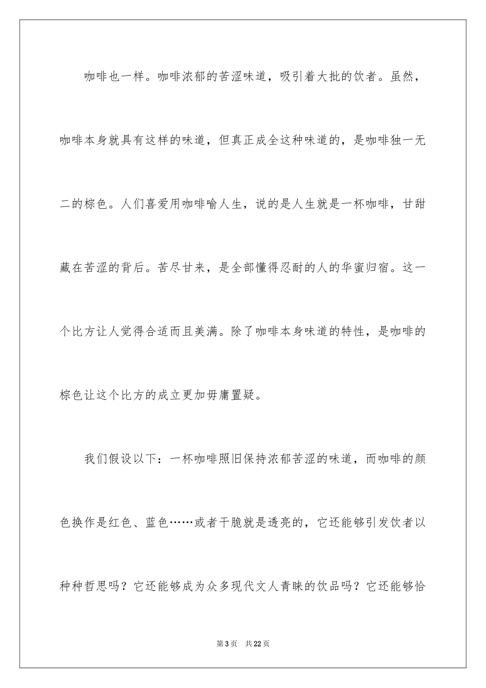 2024写物优秀作文_330_第3页