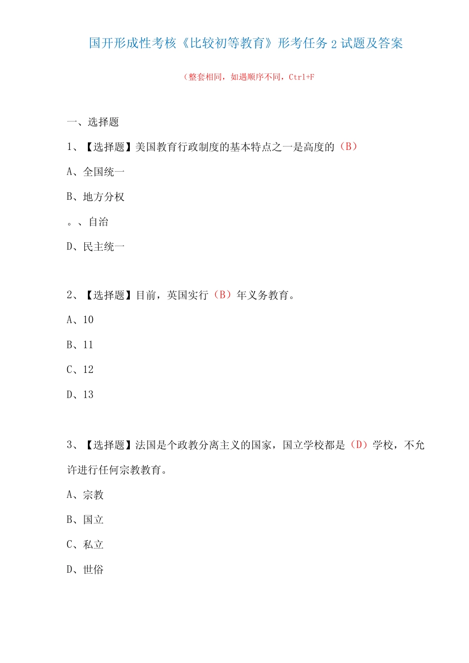 国家开放大学形成性考核《比较初等教育》形考任务2试题及答案_第1页
