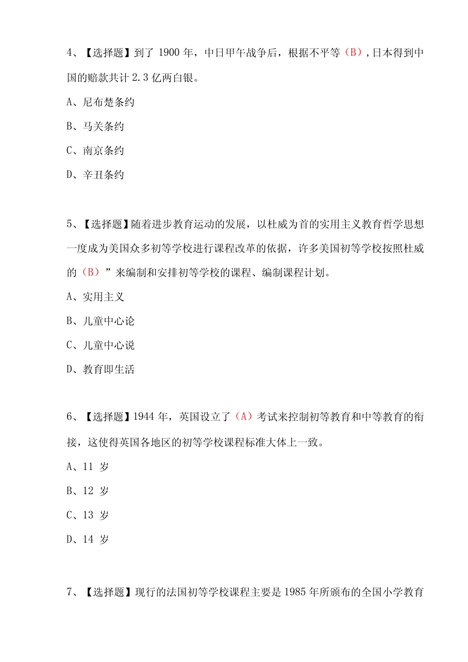 国家开放大学形成性考核《比较初等教育》形考任务2试题及答案_第2页
