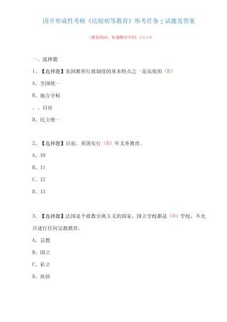 国家开放大学形成性考核《比较初等教育》形考任务2试题及答案