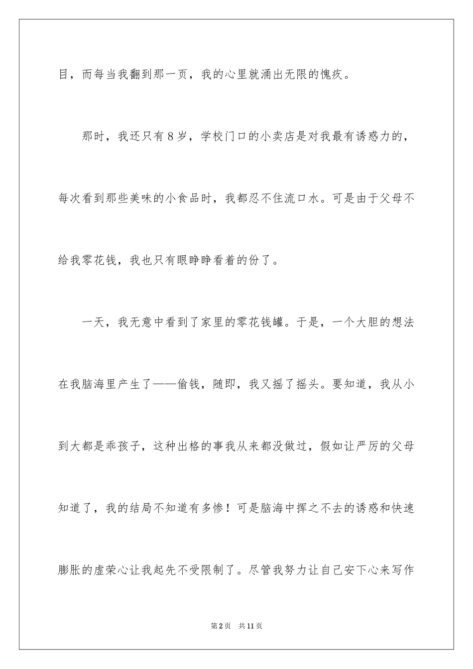 2024偷钱作文600字_第2页