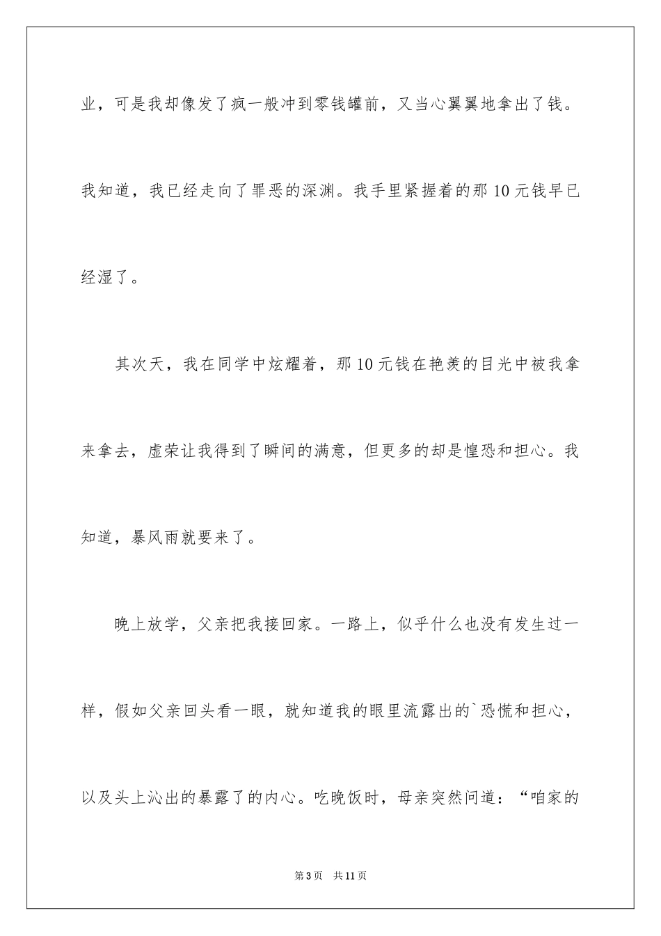2024偷钱作文600字_第3页