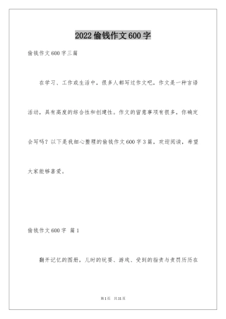 2024偷钱作文600字
