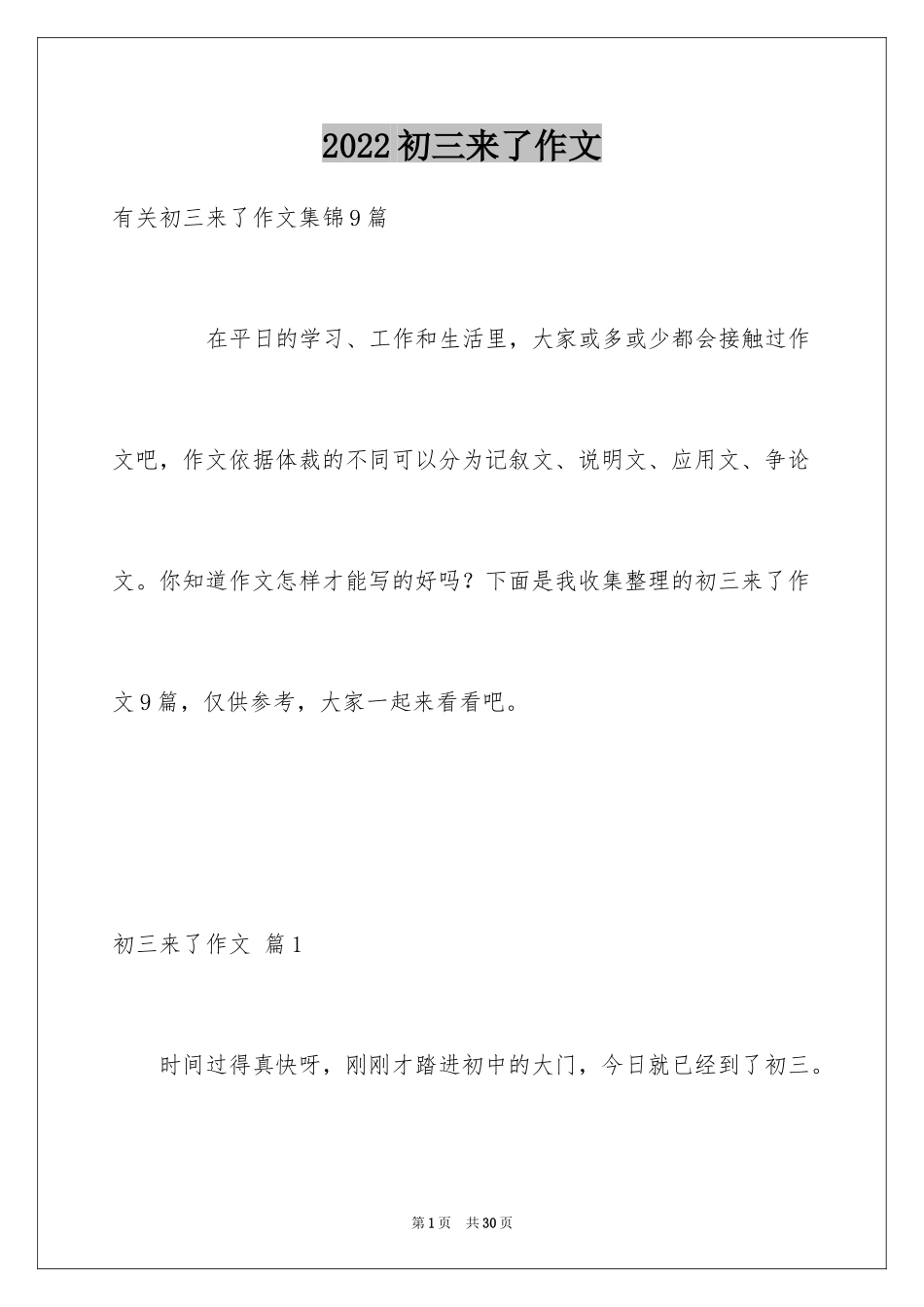 2024初三来了作文_47_第1页