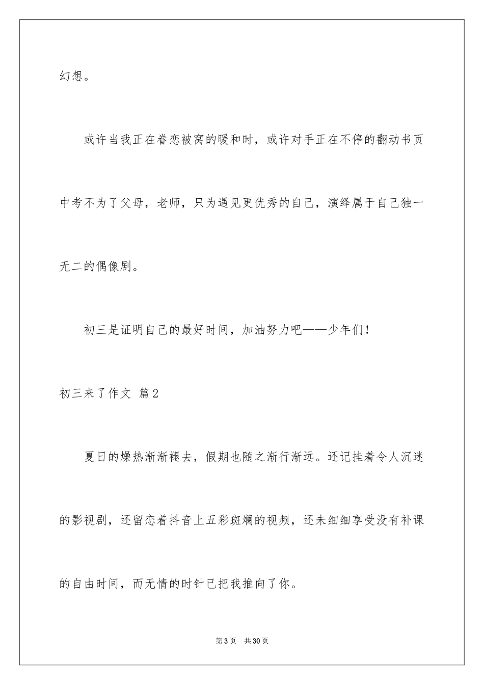 2024初三来了作文_47_第3页