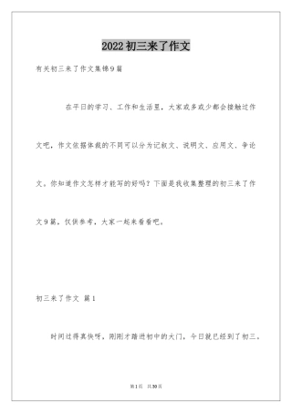 2024初三来了作文_47