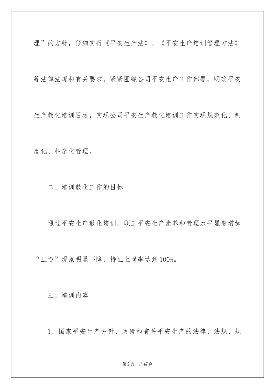 2024安全培训计划_104_第2页