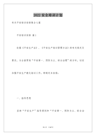 2024安全培训计划_104