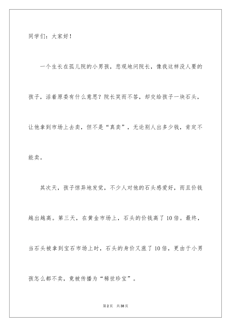 2024励志演讲稿_1400_第2页
