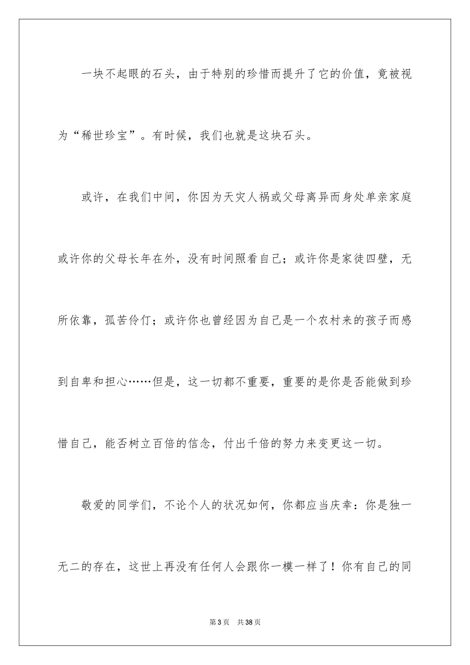 2024励志演讲稿_1400_第3页