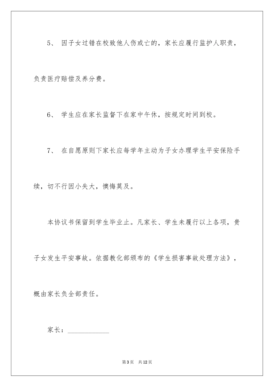 2024学生的保证书_218_第3页