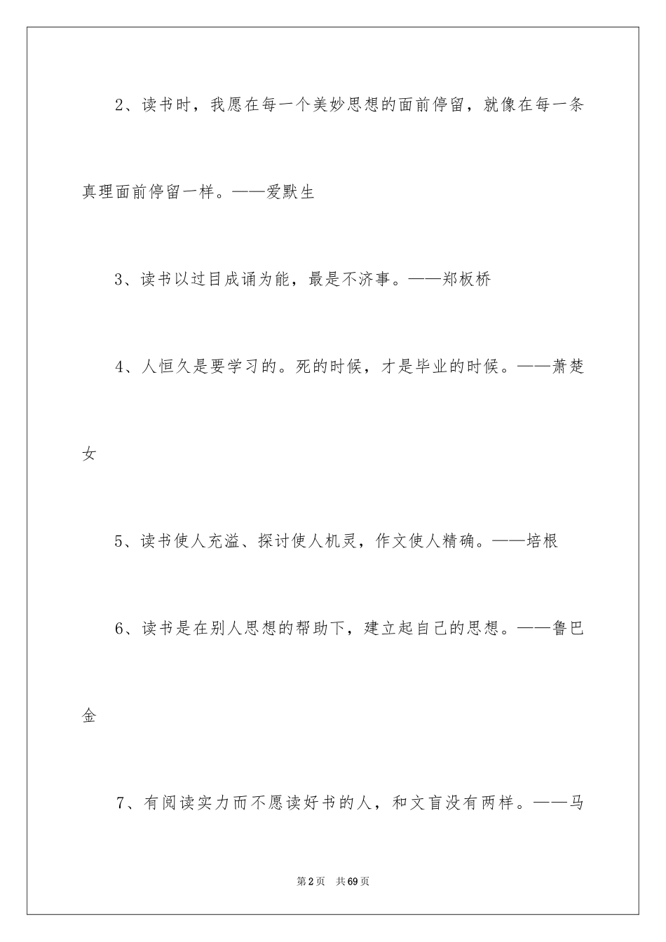 2024励志读书名言_2_第2页