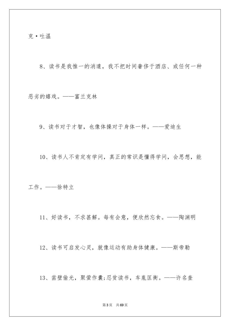 2024励志读书名言_2_第3页