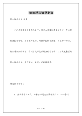 2024励志读书名言_2