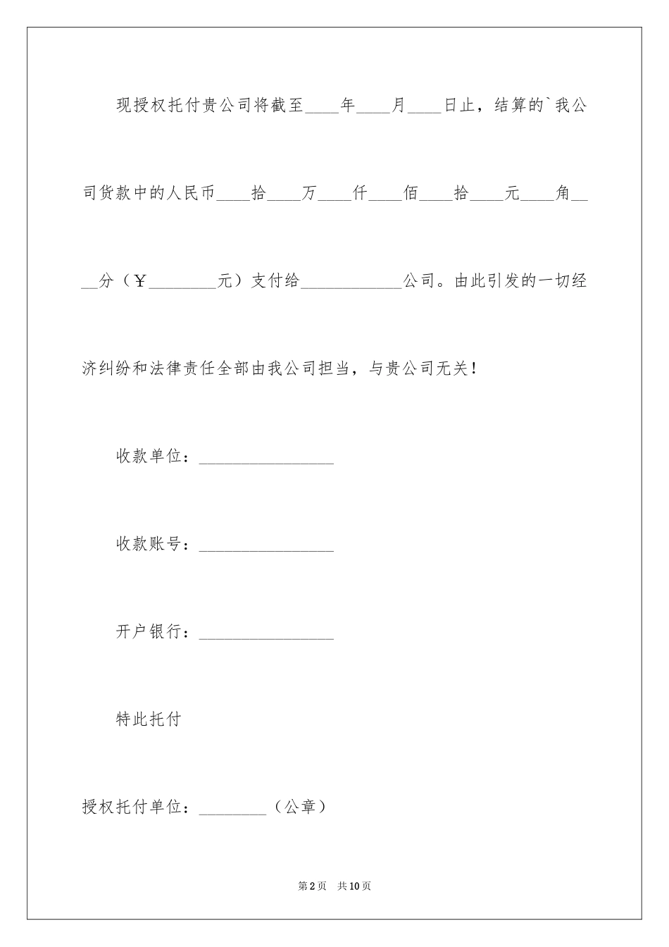 2024公司付款委托书_1_第2页