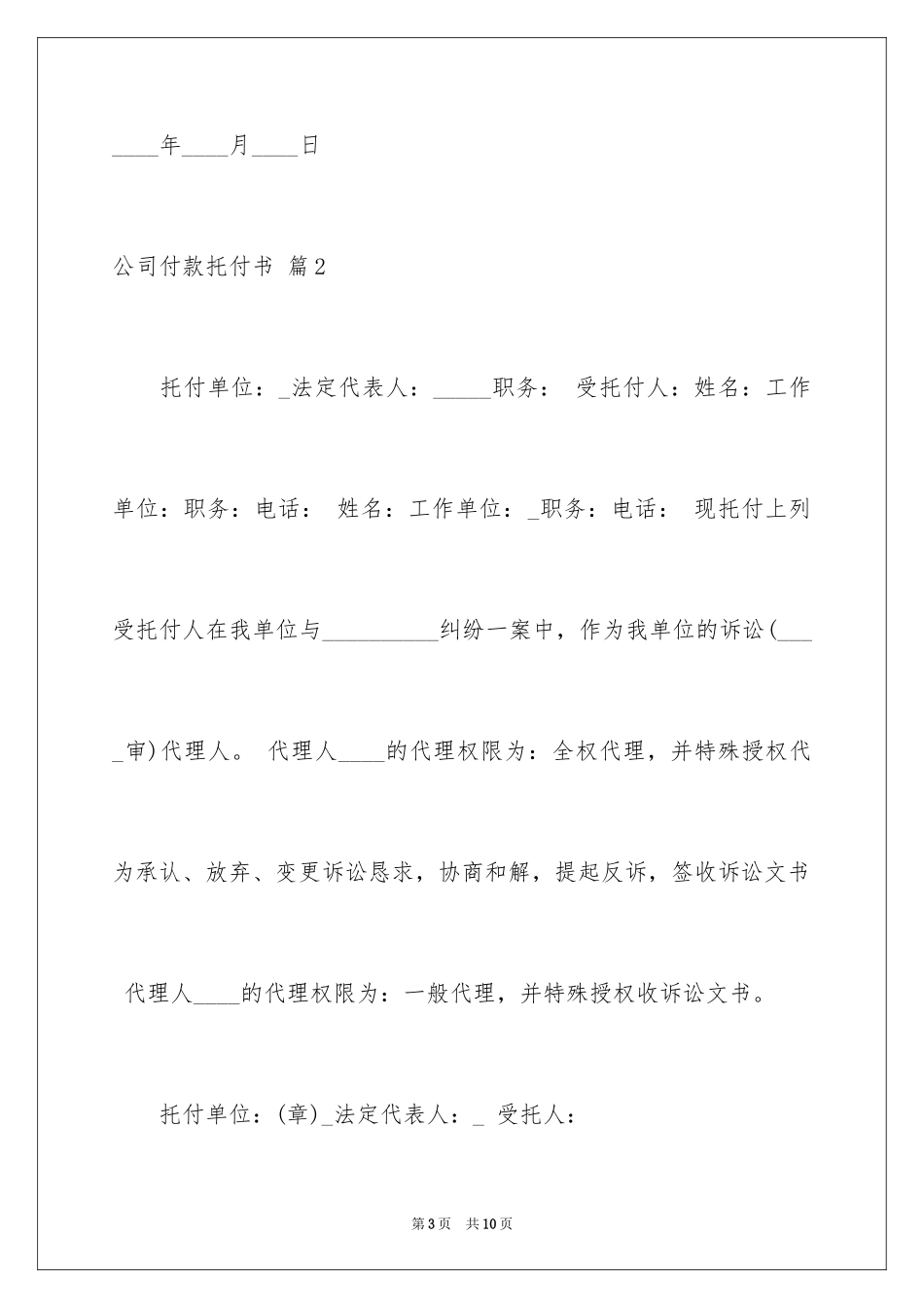 2024公司付款委托书_1_第3页