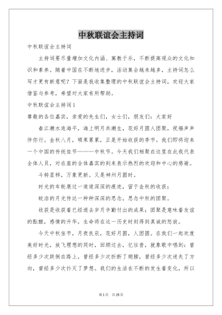 中秋联谊会主持词