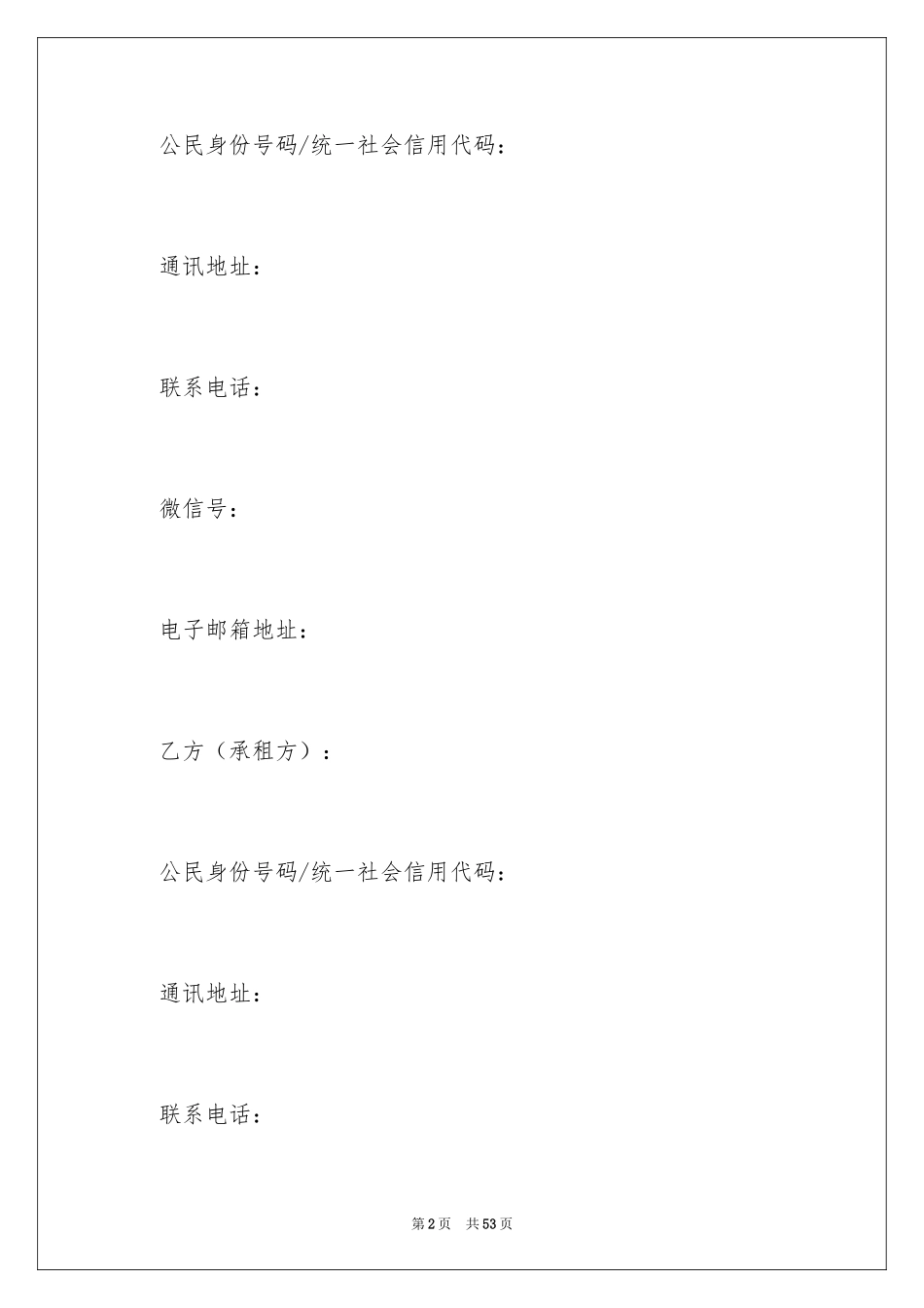 2024场地租赁合同_136_第2页