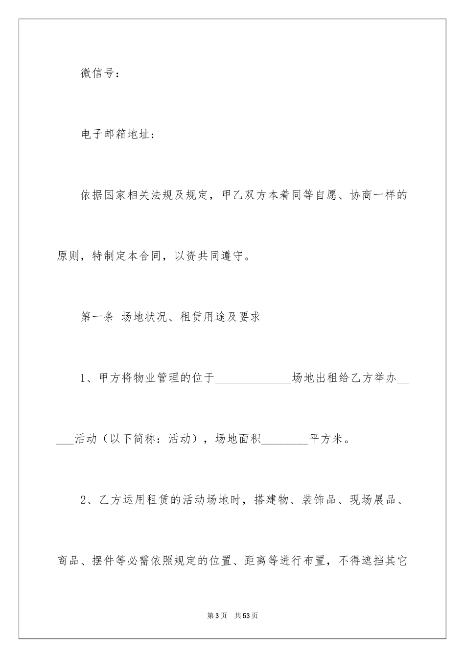 2024场地租赁合同_136_第3页