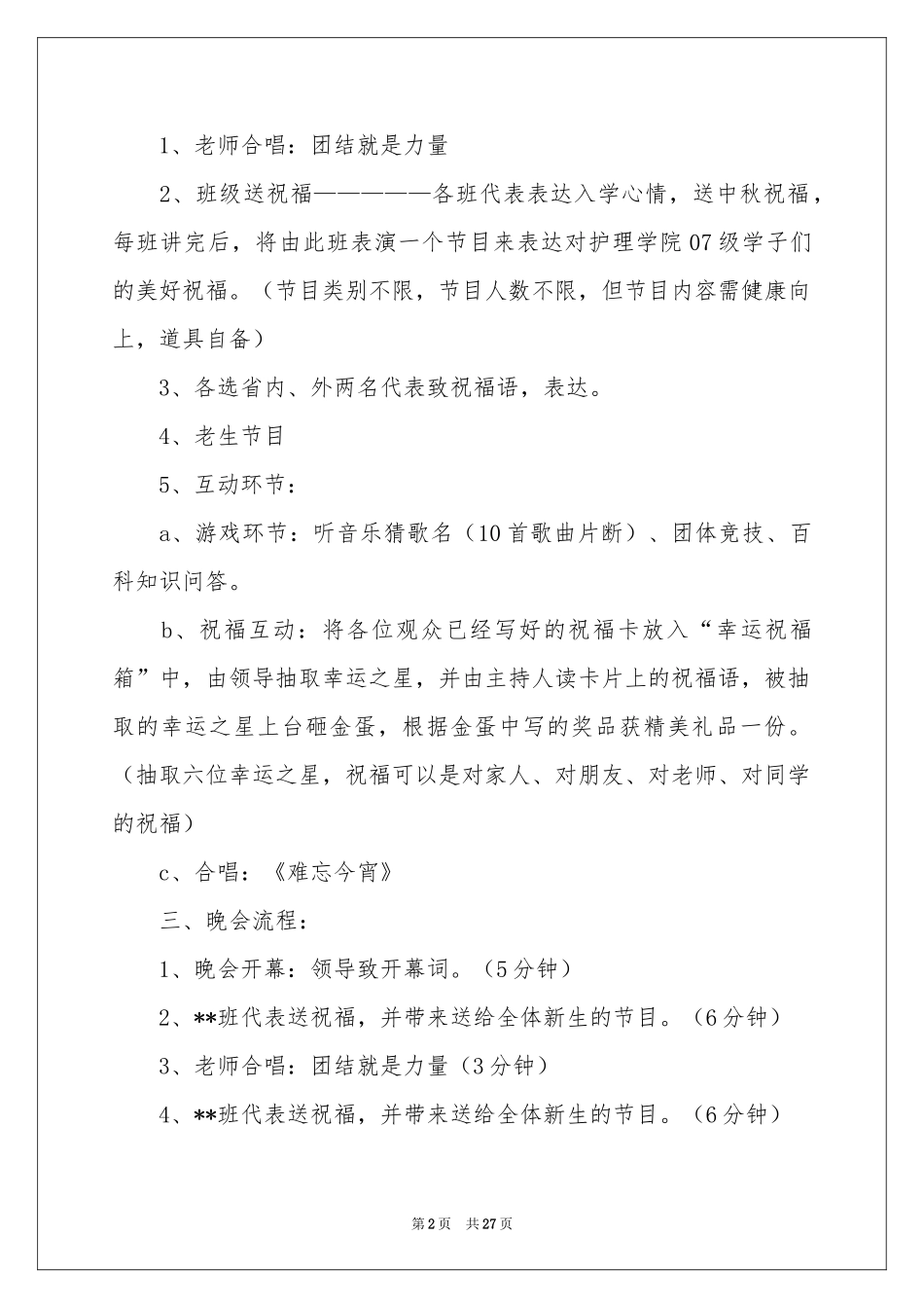 中秋联欢晚会策划书_第2页