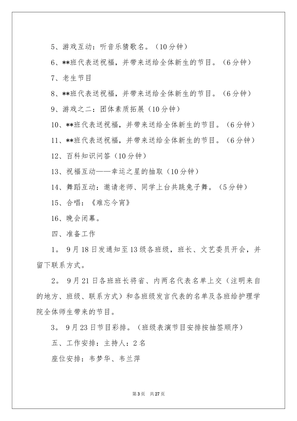 中秋联欢晚会策划书_第3页