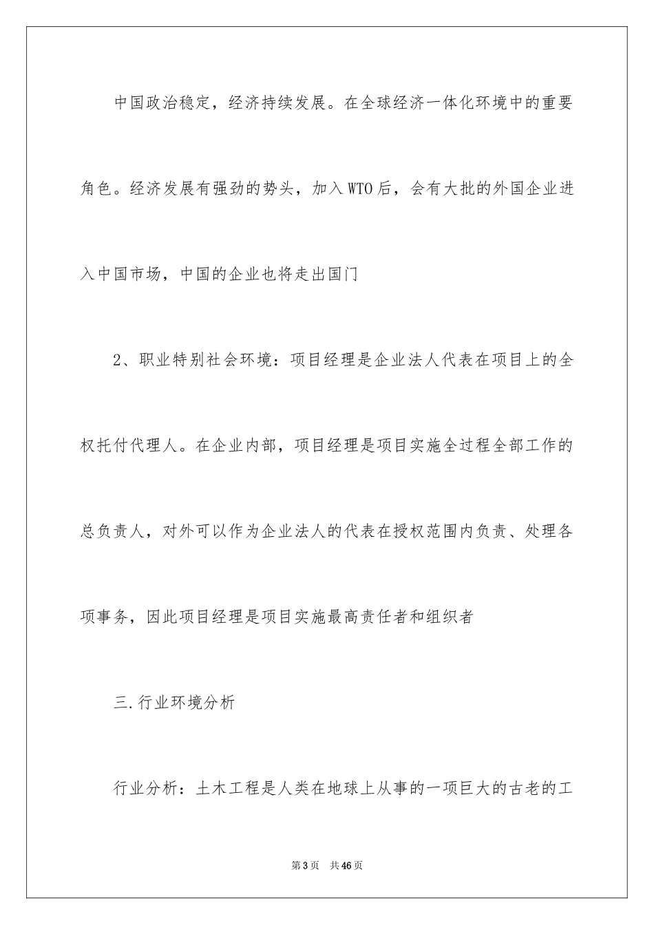2024大学生职业规划_310_第3页
