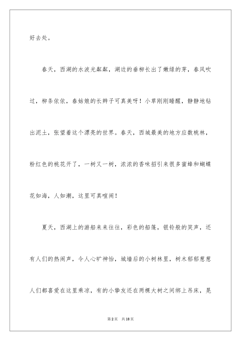 2024公园写景作文300字_10_第2页