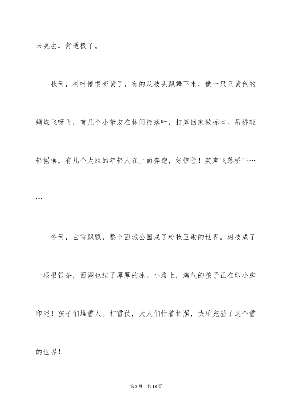 2024公园写景作文300字_10_第3页