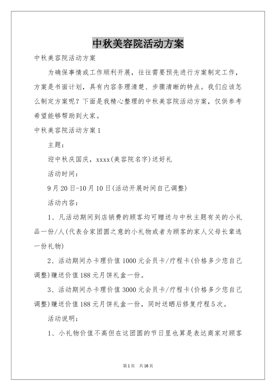 中秋美容院活动方案_第1页