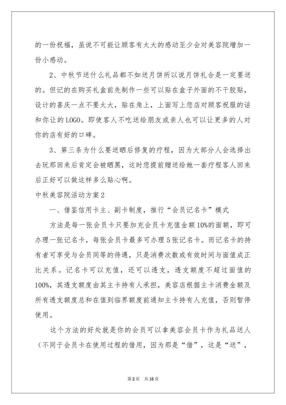 中秋美容院活动方案_第2页
