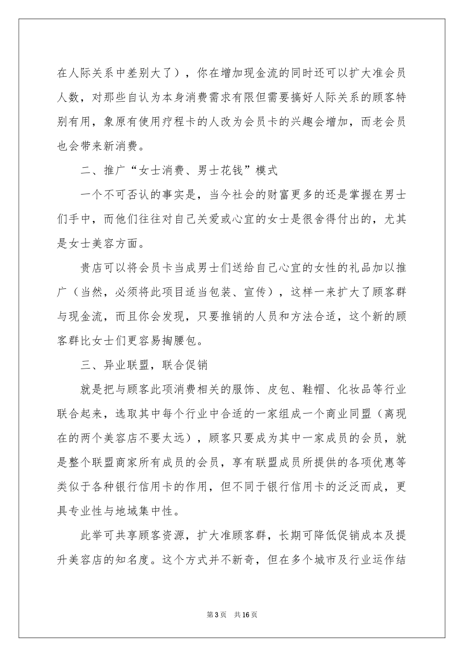 中秋美容院活动方案_第3页