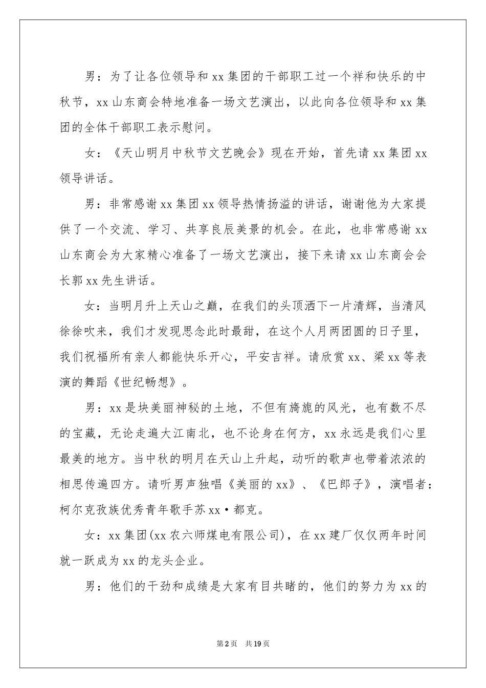 中秋联欢会主持词_第2页