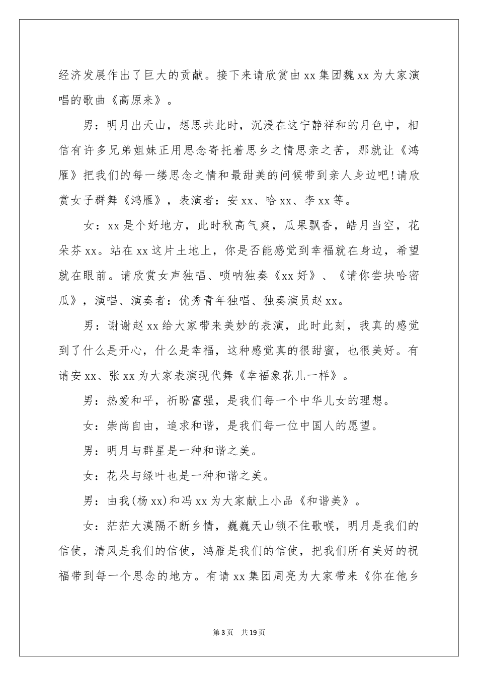 中秋联欢会主持词_第3页