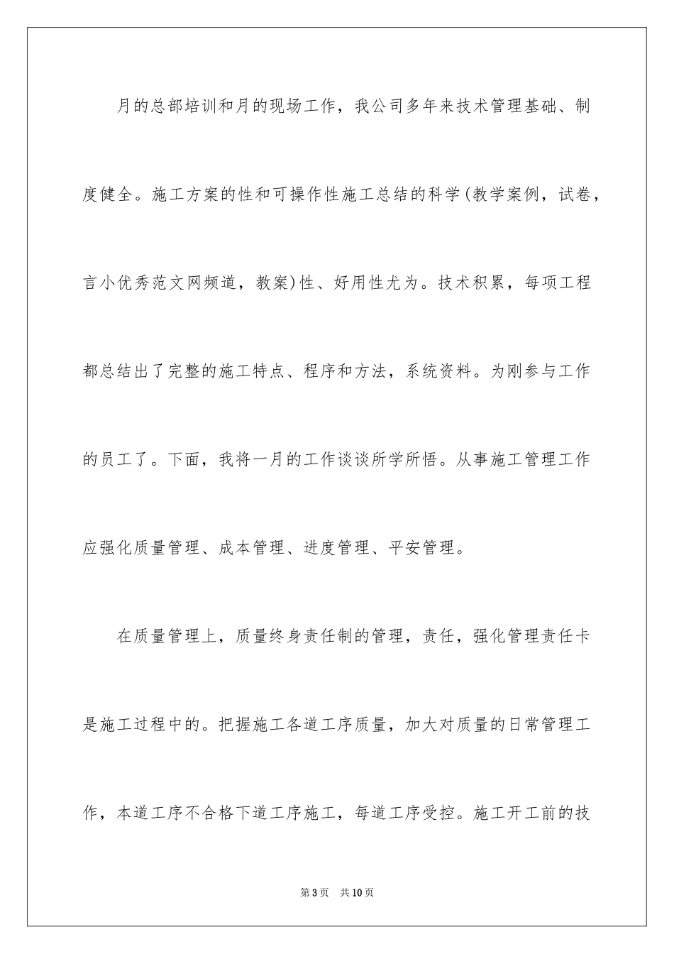 2024公司新员工月度个人工作总结_1_第3页