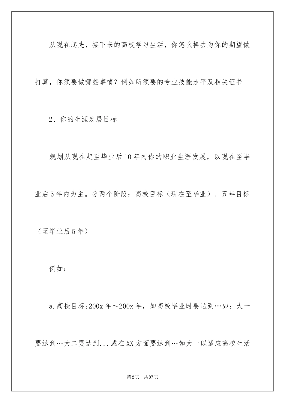 2024大学生大赛职业规划_99_第2页