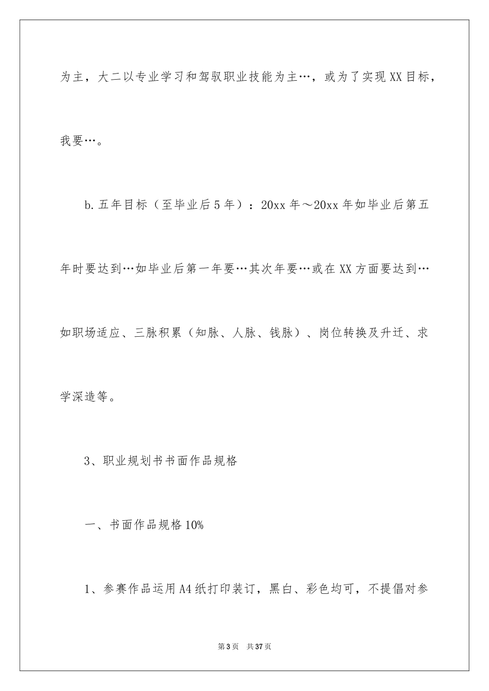 2024大学生大赛职业规划_99_第3页