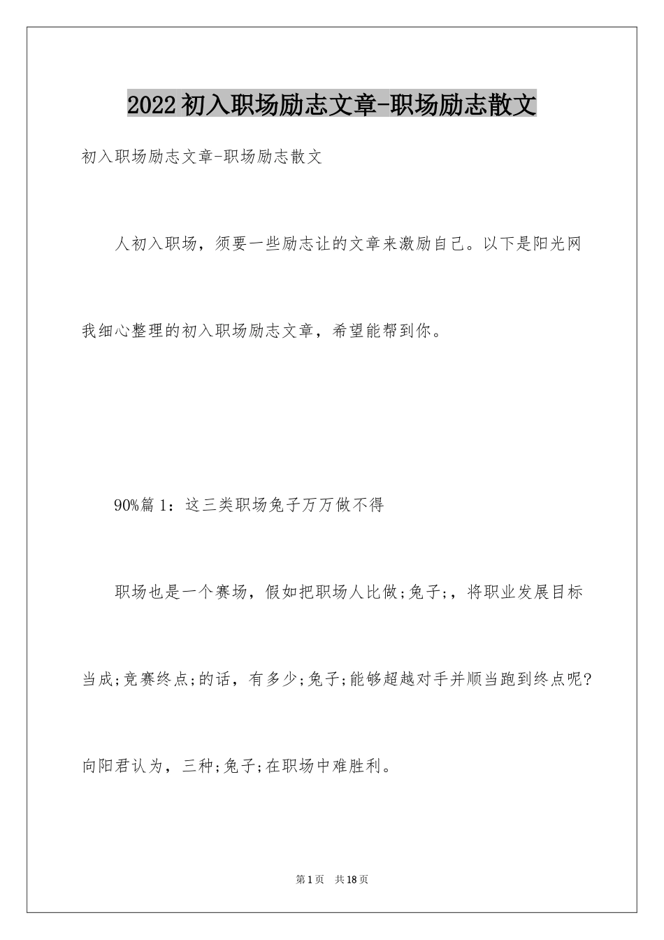 2024初入职场励志文章-职场励志散文_第1页