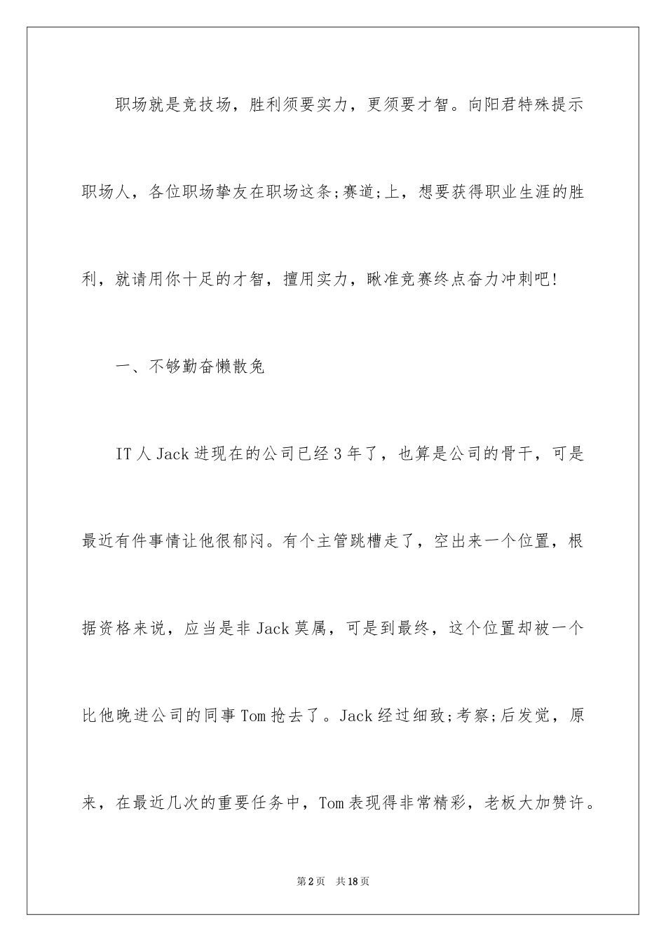 2024初入职场励志文章-职场励志散文_第2页