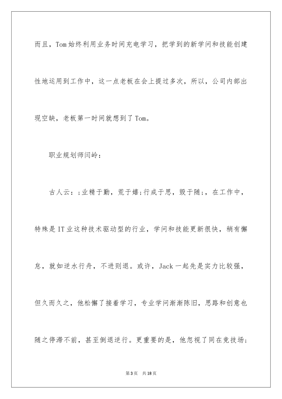 2024初入职场励志文章-职场励志散文_第3页