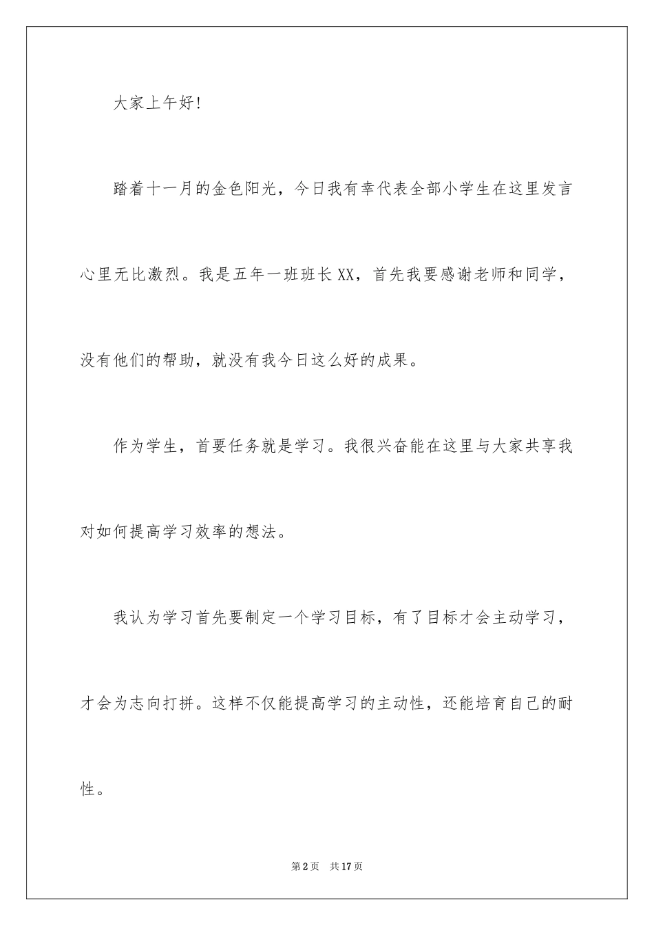 2024学习经验演讲稿小学生,小学生学习经验分享演讲稿_第2页